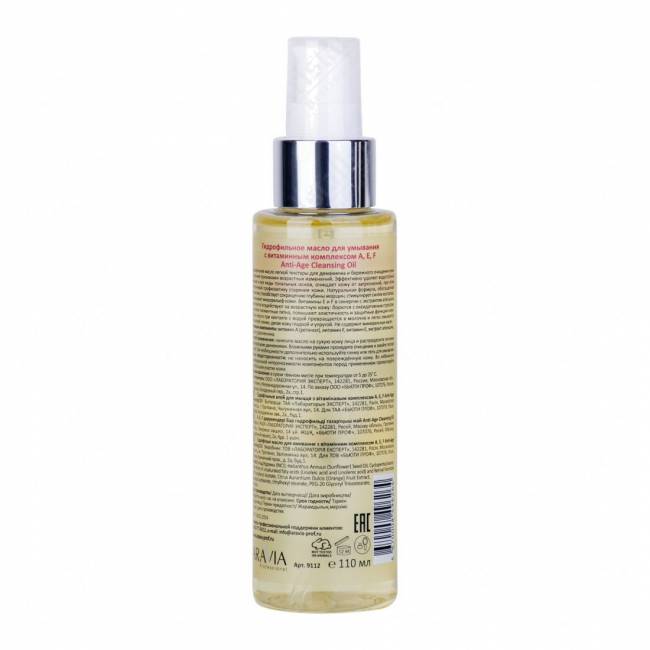 Гидрофильное масло для умывания с витаминами А,Е,F Anti-Age Cleansing Oil Гидрофильное масло для умывания с витаминами А,Е,F Anti-Age Cleansing Oil