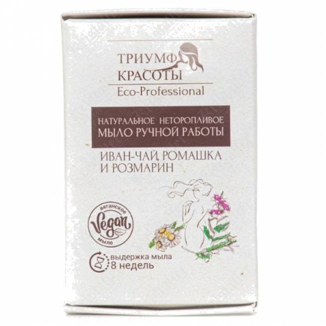 Натуральное неторопливое мыло ручной работы иван-чай, ромашка и розмарин