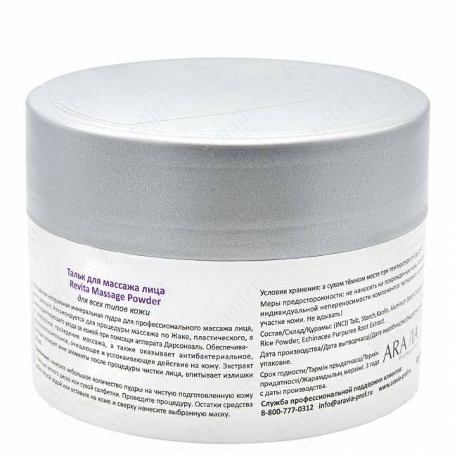 Тальк для массажа лица Revita Massage Powder